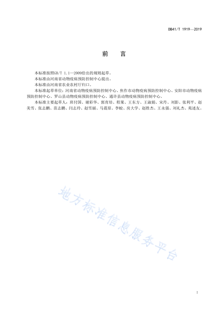 布鲁氏菌病消毒技术规范DB41／T 1919-2019.pdf_第3页