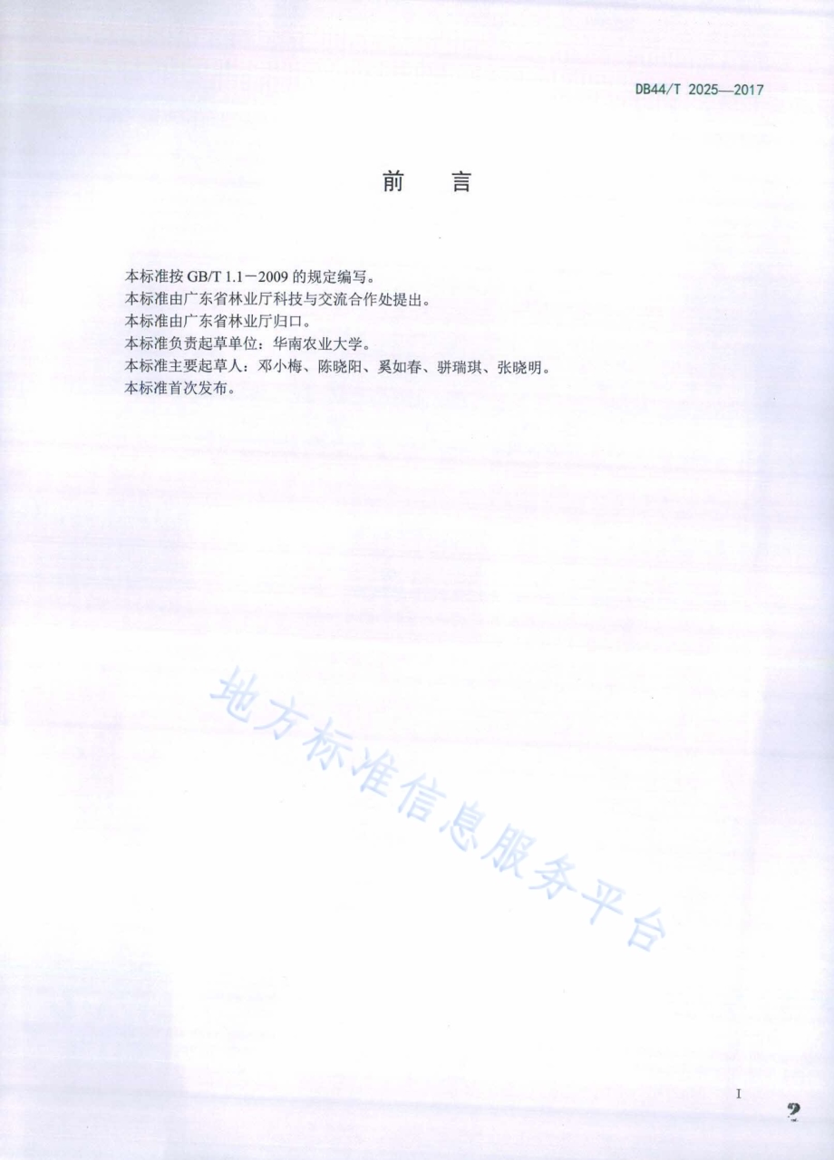 红椿育苗技术规程DB44／T 2025-2017.pdf_第2页
