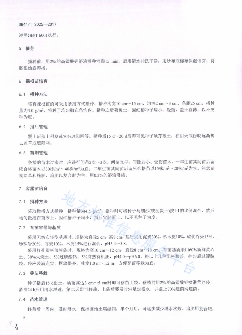 红椿育苗技术规程DB44／T 2025-2017.pdf_第4页