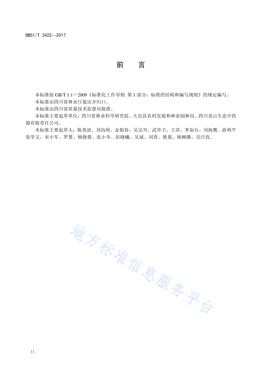 白及林下栽培技术规程DB51／T 2422-2017.pdf_第4页
