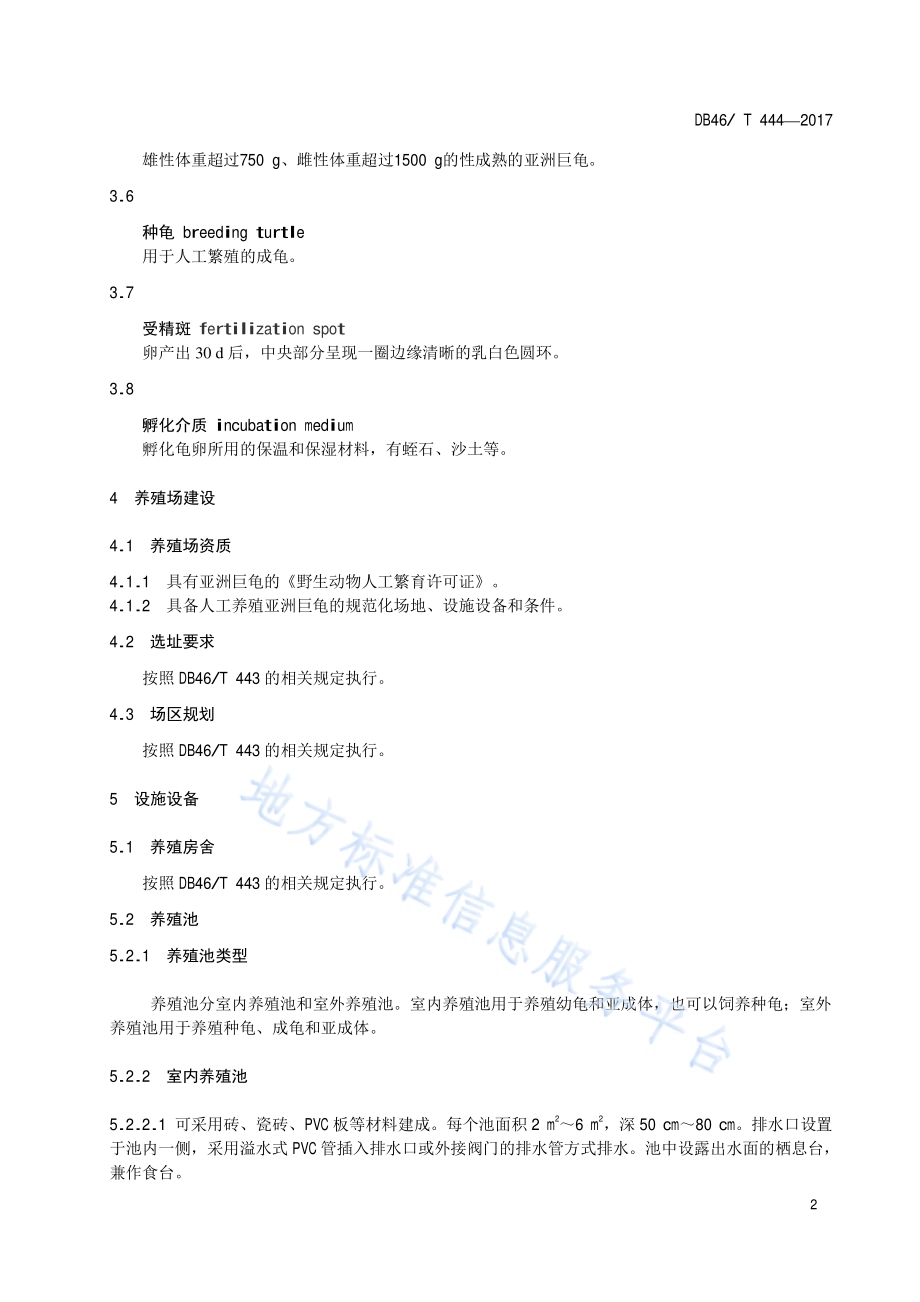亚洲巨龟人工养殖技术规程DB46／T 444-2017.pdf_第4页