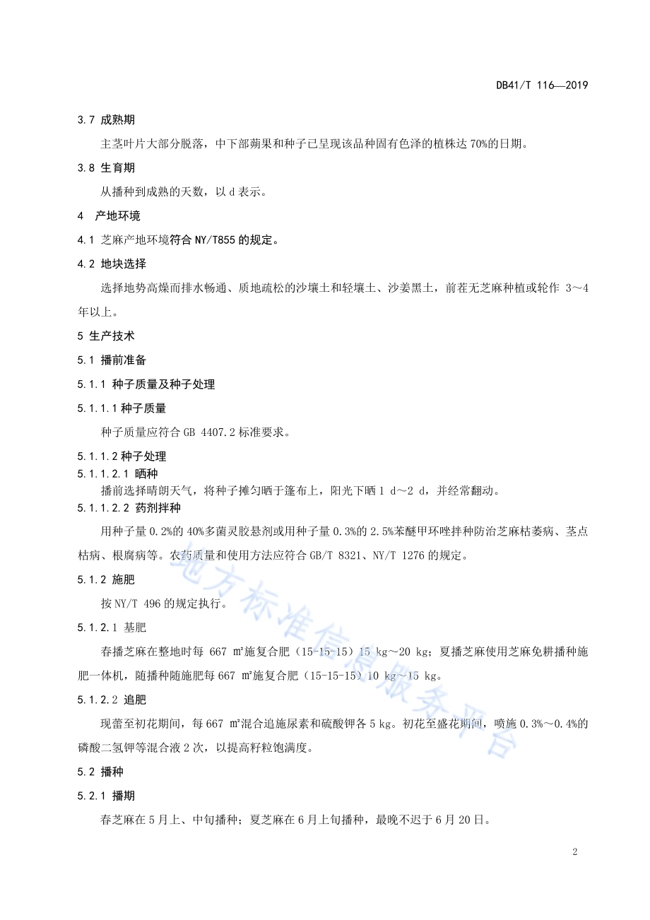 商芝1306芝麻生产技术规程DB4114／T 116-2019.pdf_第4页