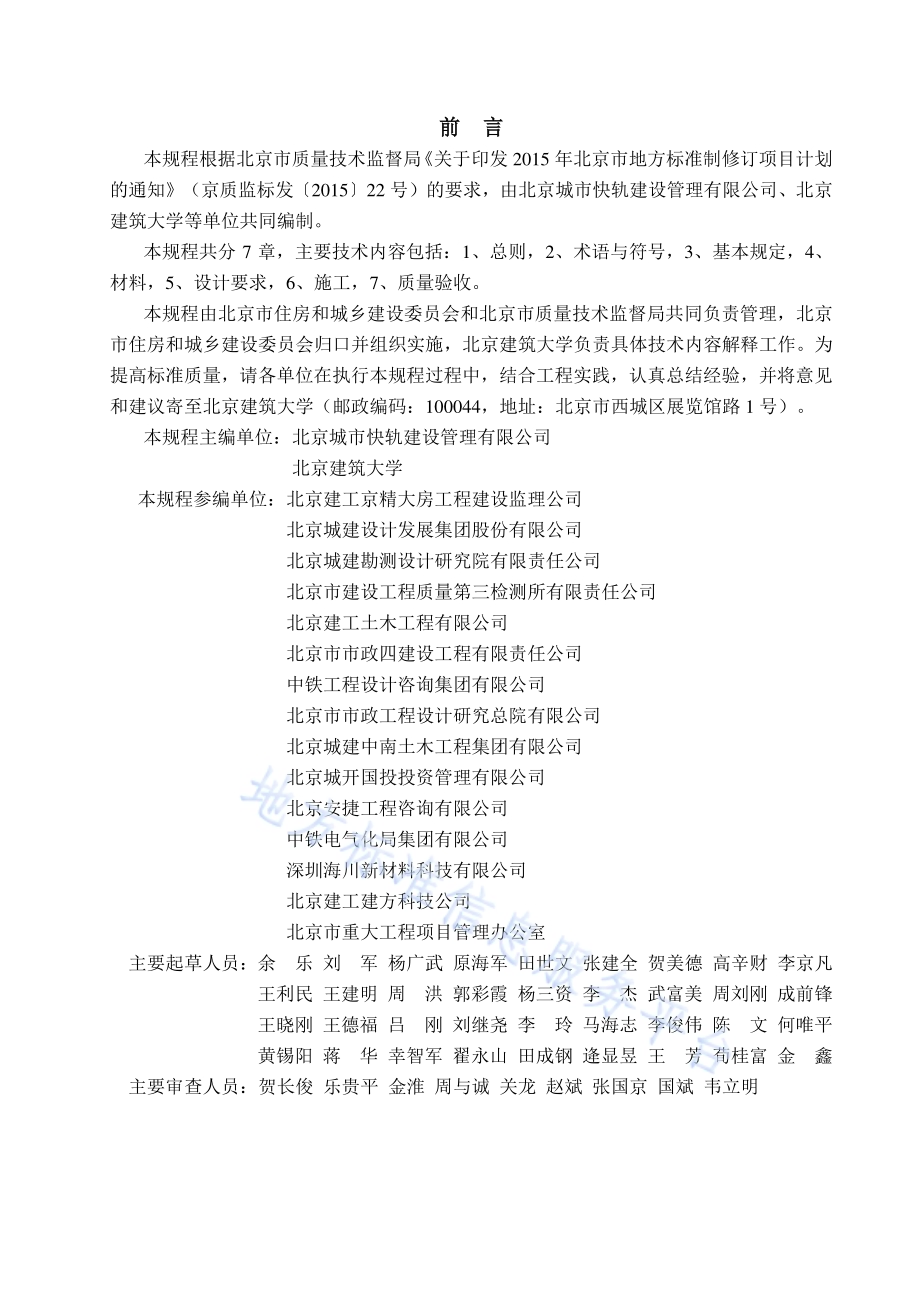 盾构始发与接收切割玻璃纤维筋混凝土围护结构技术规程DB11／T 1506-2017.pdf_第3页