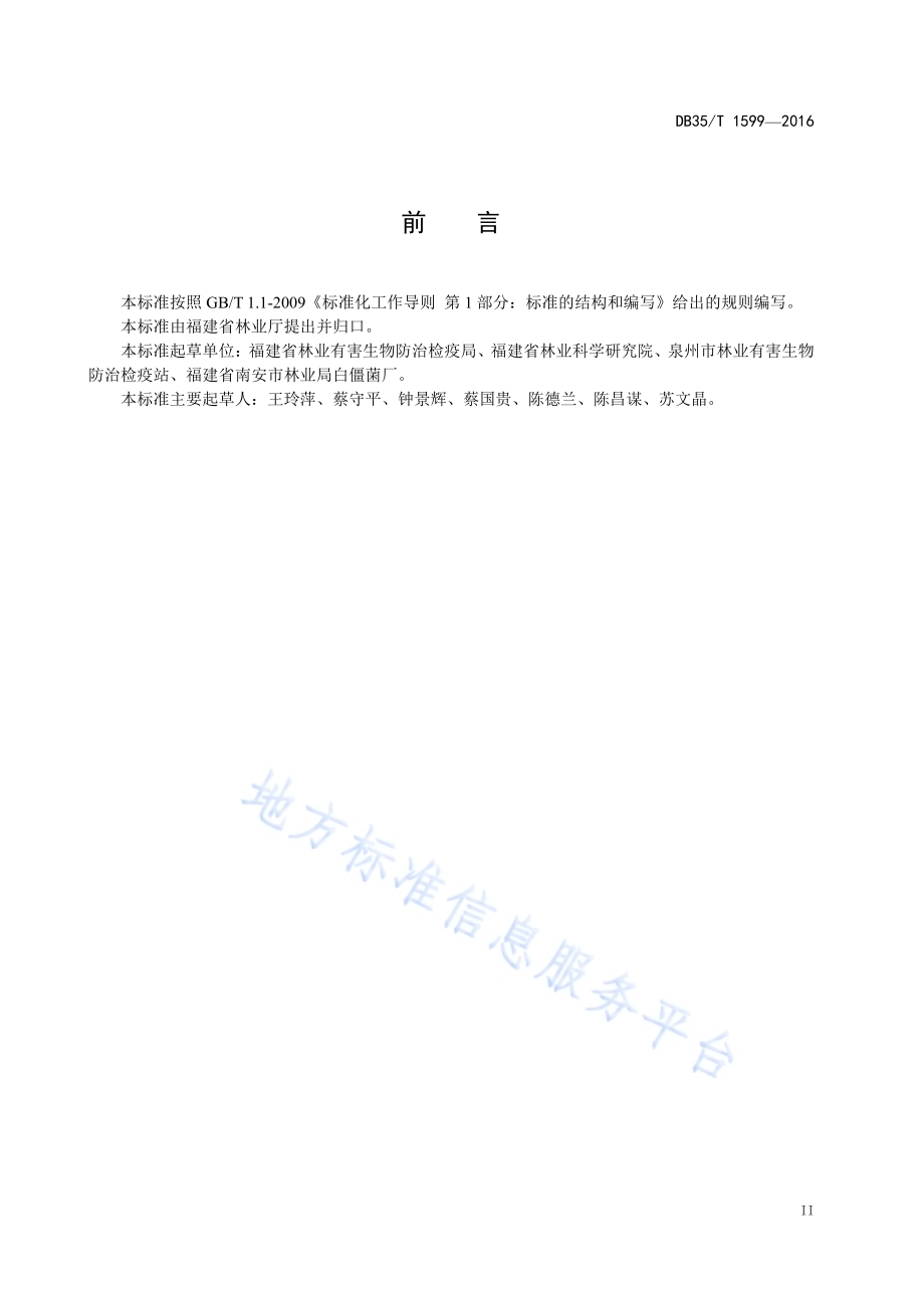 白僵菌防治林业害虫技术规程DB35／T 1599-2016.pdf_第5页