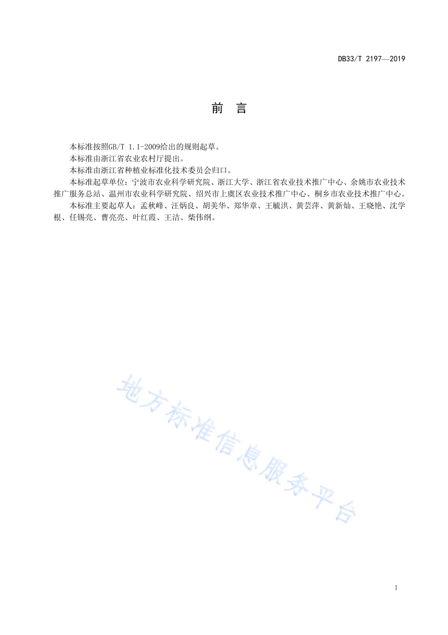 榨菜生产技术规范DB33／T 2197-2019.pdf_第3页