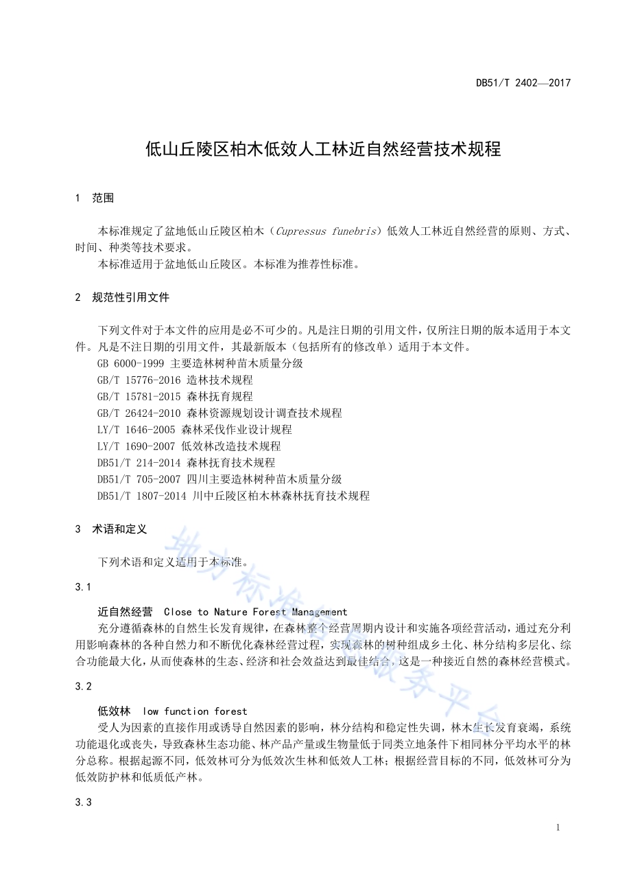 低山丘林区柏木低效人工林近自然经营技术规程DB51／T 2402-2017.pdf_第5页