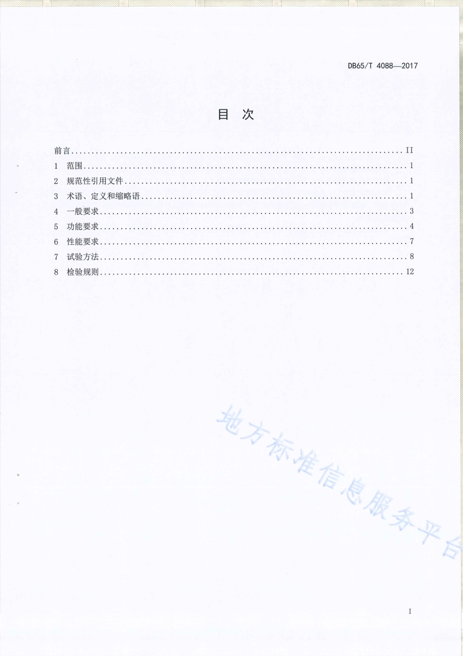 大型工程机械设备和车辆卫星定位控制系统车载控制终端技术要求DB65／T 4088-2017.pdf_第2页