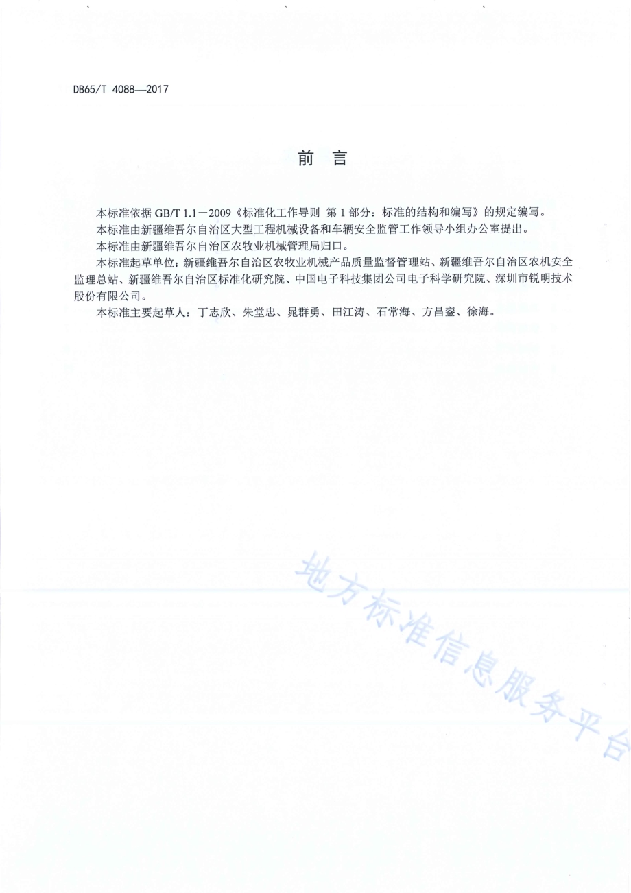 大型工程机械设备和车辆卫星定位控制系统车载控制终端技术要求DB65／T 4088-2017.pdf_第3页