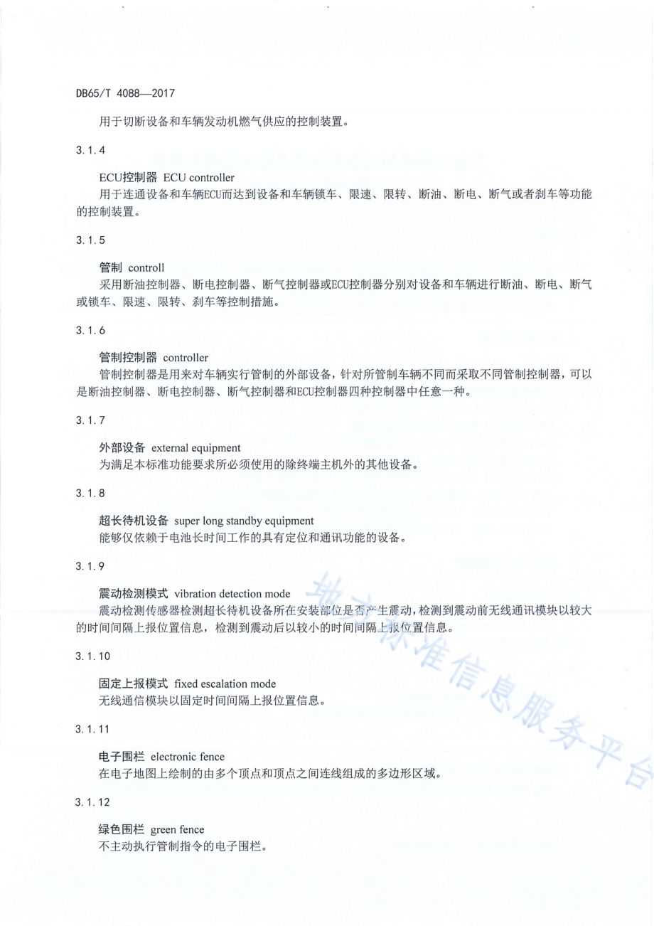 大型工程机械设备和车辆卫星定位控制系统车载控制终端技术要求DB65／T 4088-2017.pdf_第5页