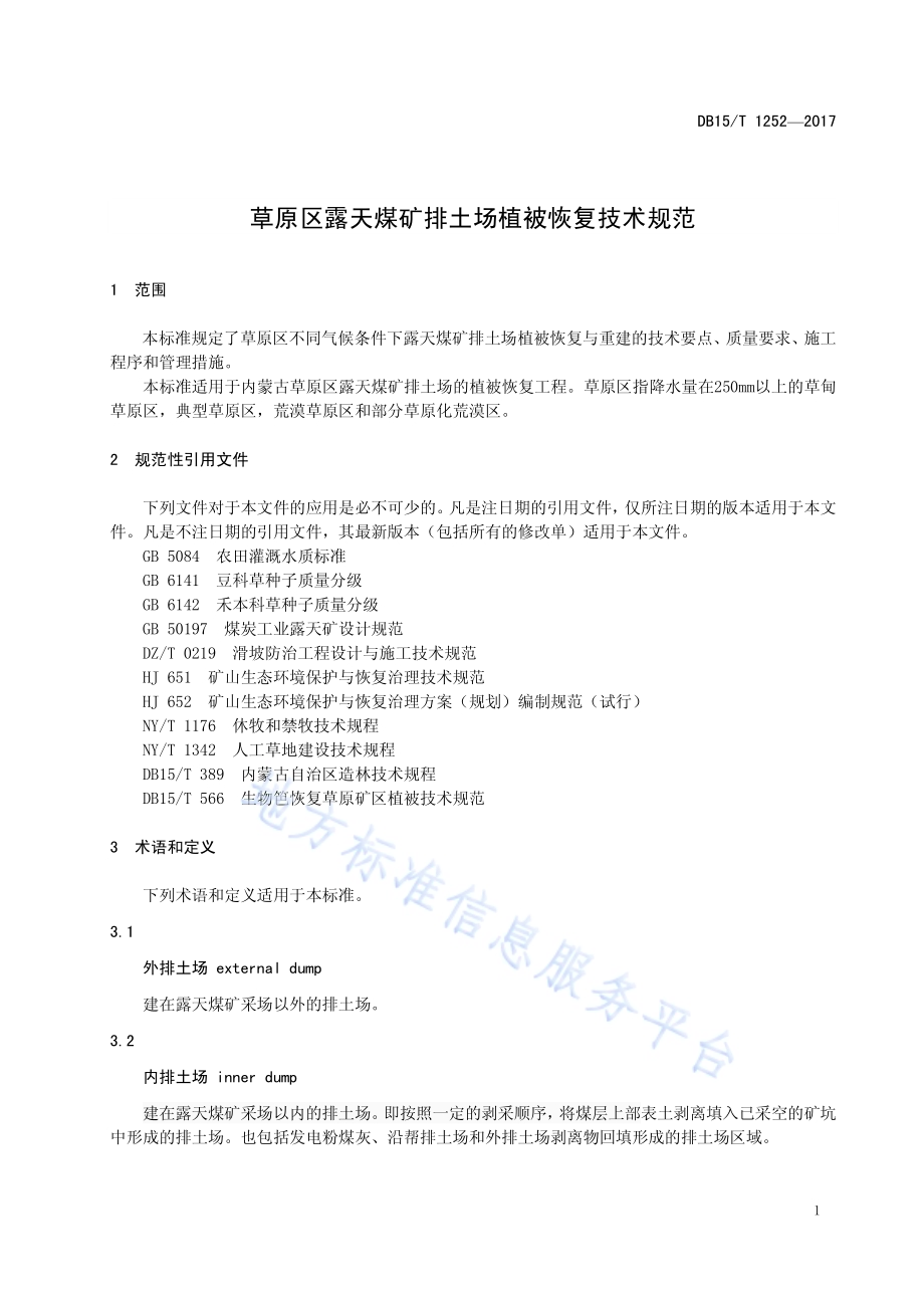 草原区露天煤矿排土场植被恢复技术规范DB15／T 1252-2017.pdf_第5页