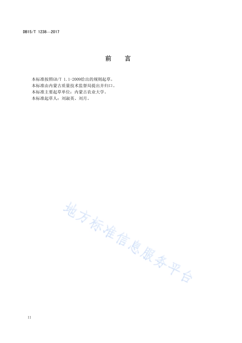 绵羊肺腺瘤病毒双抗体夹心ELISA检测技术DB15／T 1238-2017.pdf_第4页