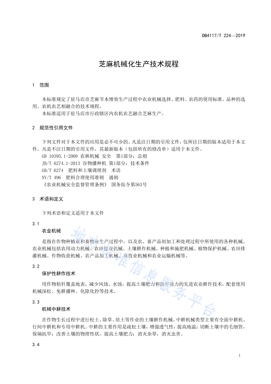 芝麻机械化生产技术规程DB4117／T224-2019.pdf_第5页