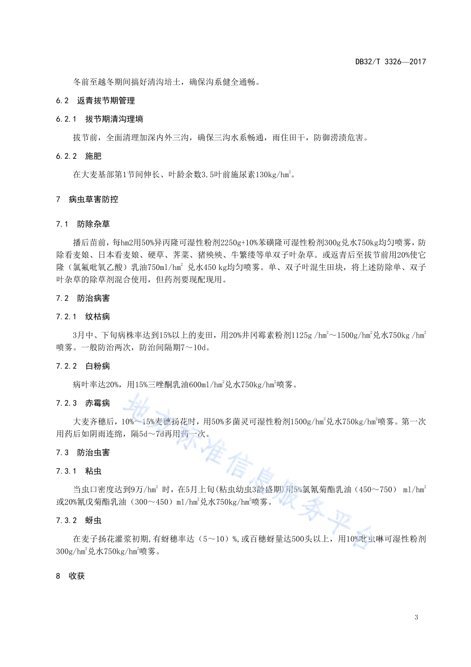 大麦盐碱地栽培技术规程DB32／T 3326-2017.pdf_第5页