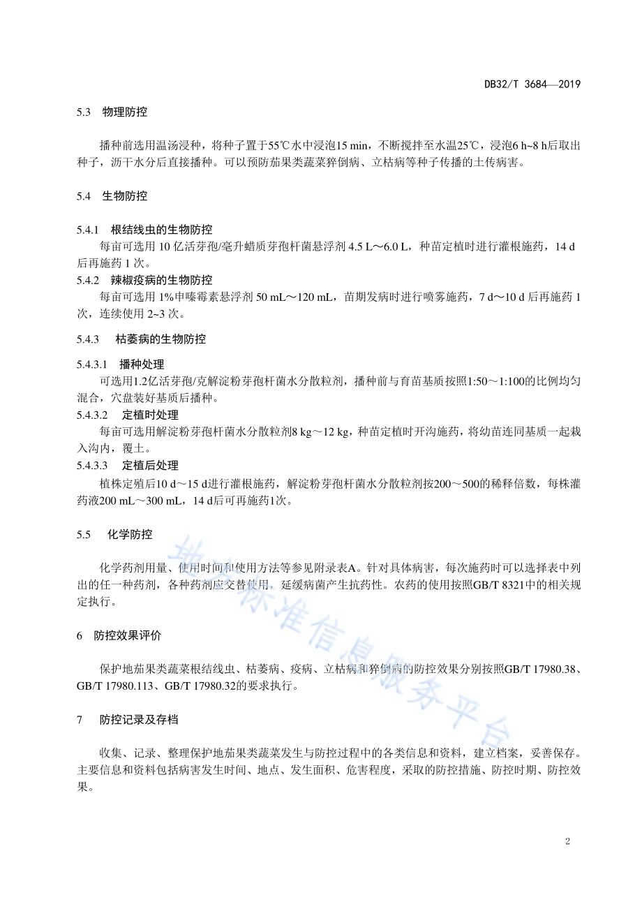 保护地茄果类蔬菜土传病害 综合防控技术规程DB32／T 3684-2019.pdf_第4页