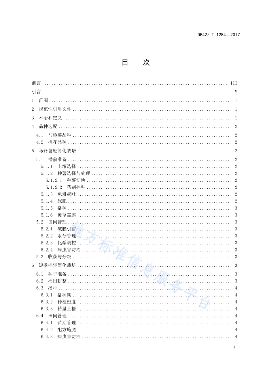 棉花马铃薯连作轻简化栽培技术规程DB42／T 1284-2017.pdf_第2页