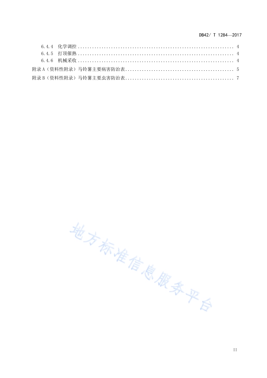 棉花马铃薯连作轻简化栽培技术规程DB42／T 1284-2017.pdf_第3页