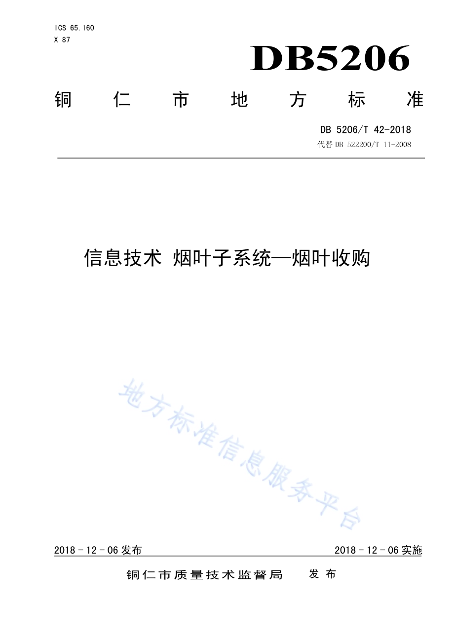信息技术烟叶子系统—烟叶收购DB5206／T42-2018.pdf_第1页