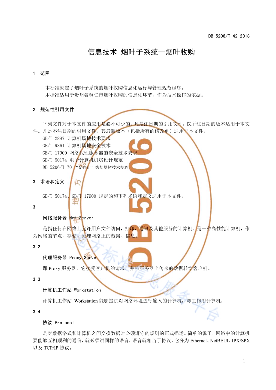 信息技术烟叶子系统—烟叶收购DB5206／T42-2018.pdf_第3页