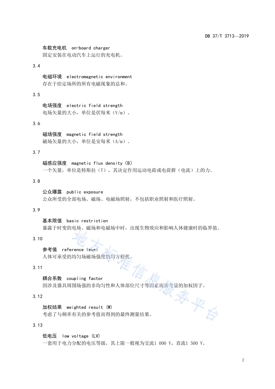 电动汽车充电设备EMF测量方法规范DB37／T 3713-2019.pdf_第5页