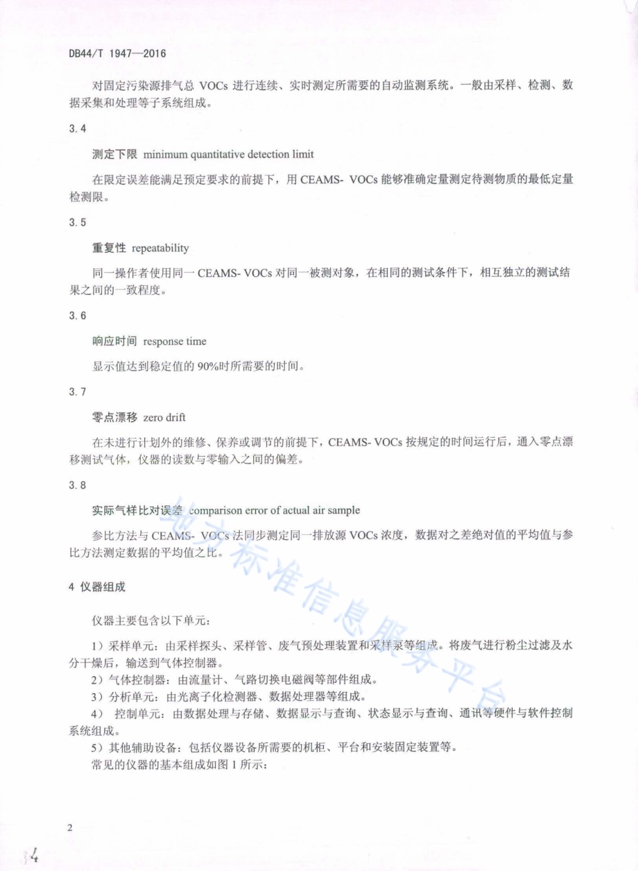 固定污染源 挥发性有机物排放连续自动监测系统 光离子化检测器（PID）法技术要求DB44／T 1947-2016.pdf_第4页