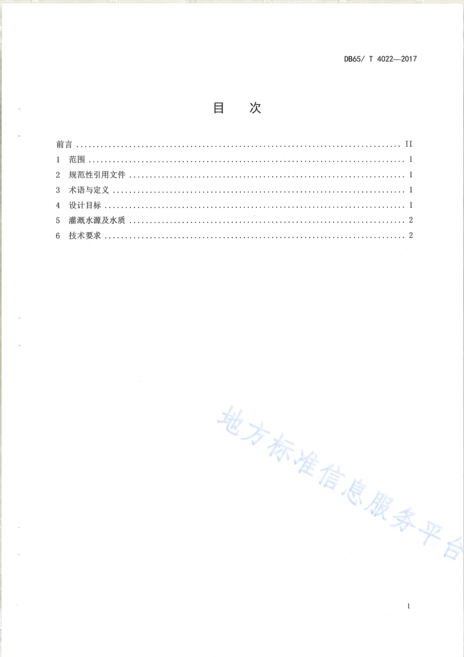 干旱区砂土枣树井式节水罐技术规程DB65／T 4022-2017.pdf_第2页