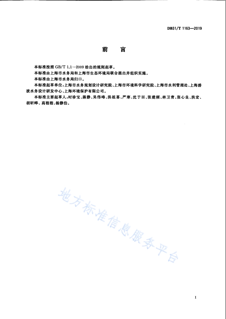 农村生活污水处理设施水污染物排放标准DB31／T 1163—2019.pdf_第3页
