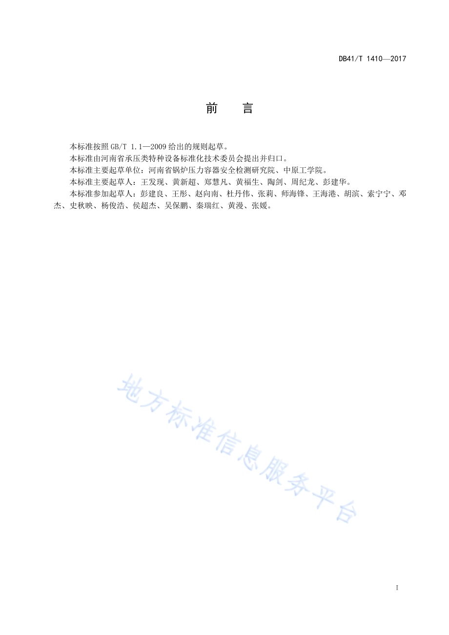 真空热水锅炉安装工程施工及验收规范DB41／T 1410-2017.pdf_第3页
