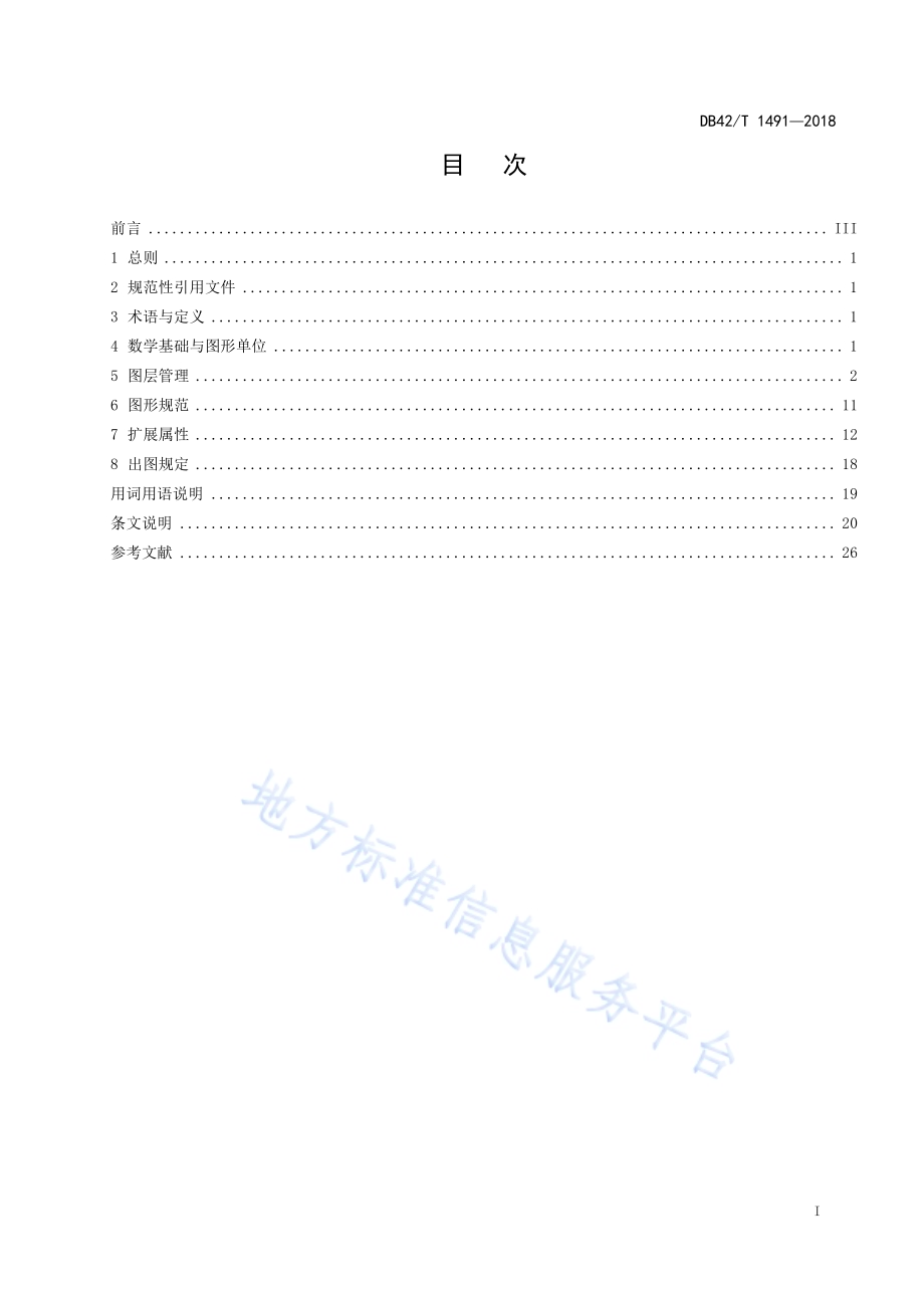 湖北省城市总体规划编制成果CAD制图规范DB42／T 1491-2018.pdf_第3页