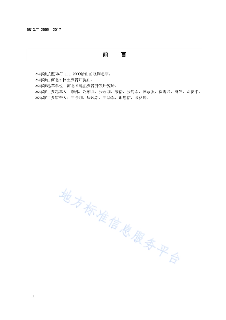 地埋管地源热泵工程技术规范DB13／T 2555-2017.pdf_第4页
