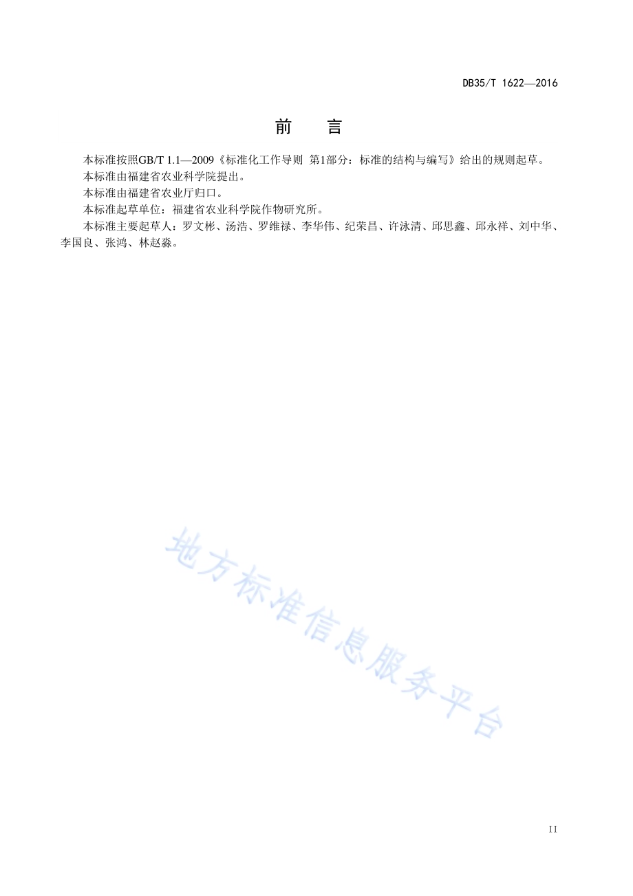 冬种马铃薯地膜覆盖栽培技术规范DB35／T 1622-2016.pdf_第5页