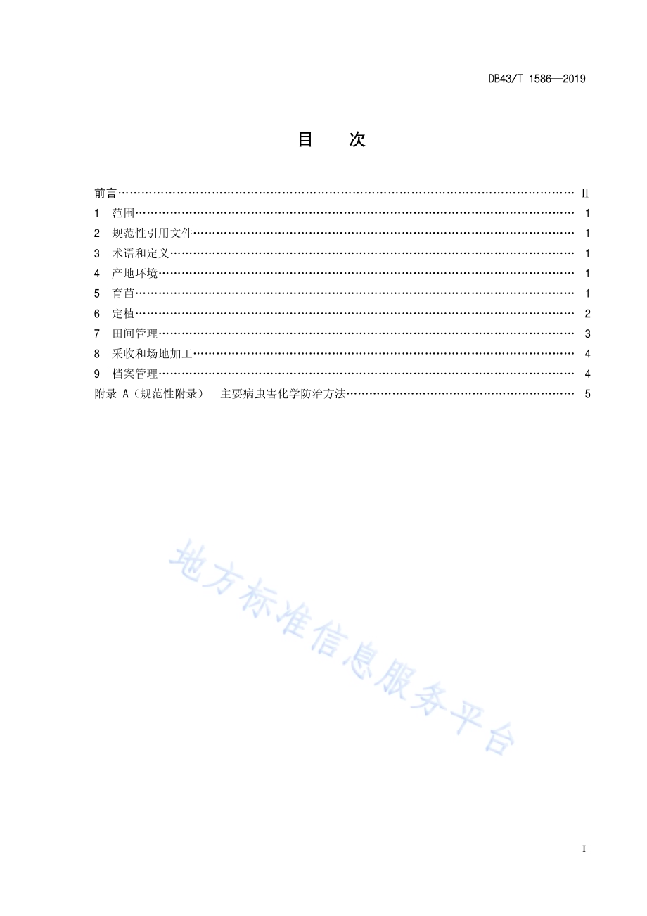 华容芥菜 栽培技术规程DB43／T 1586-2019.pdf_第3页