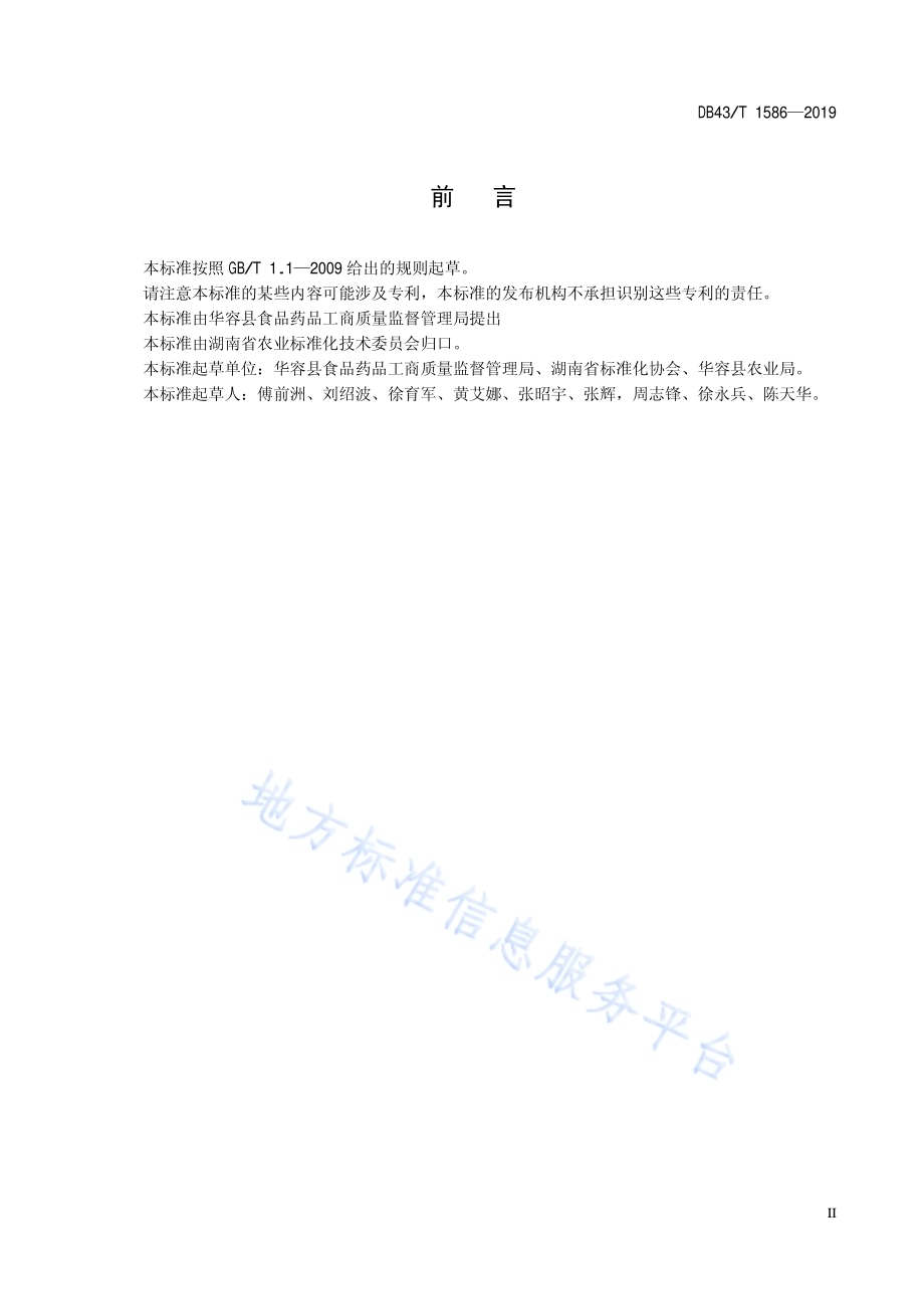 华容芥菜 栽培技术规程DB43／T 1586-2019.pdf_第5页
