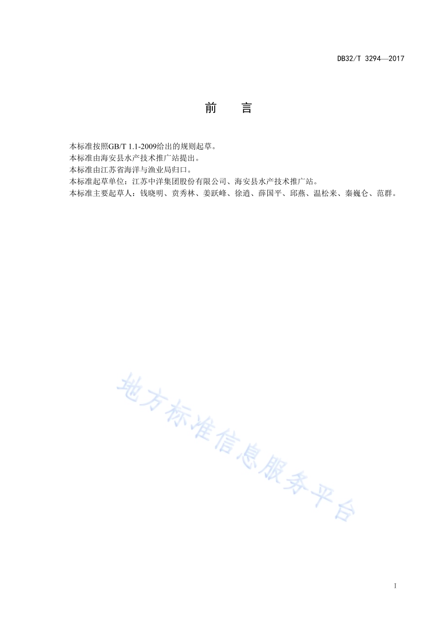 暗纹东方鲀池塘混养南美白对虾 技术规范DB32／T 3294-2017.pdf_第2页
