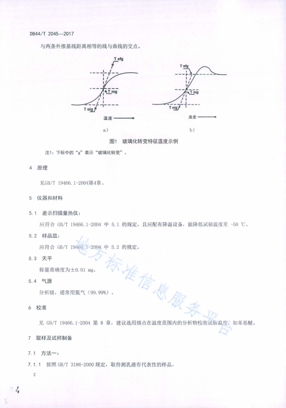 合成树脂乳液玻璃化转变温度的测定DB44／T 2045-2017.pdf_第4页