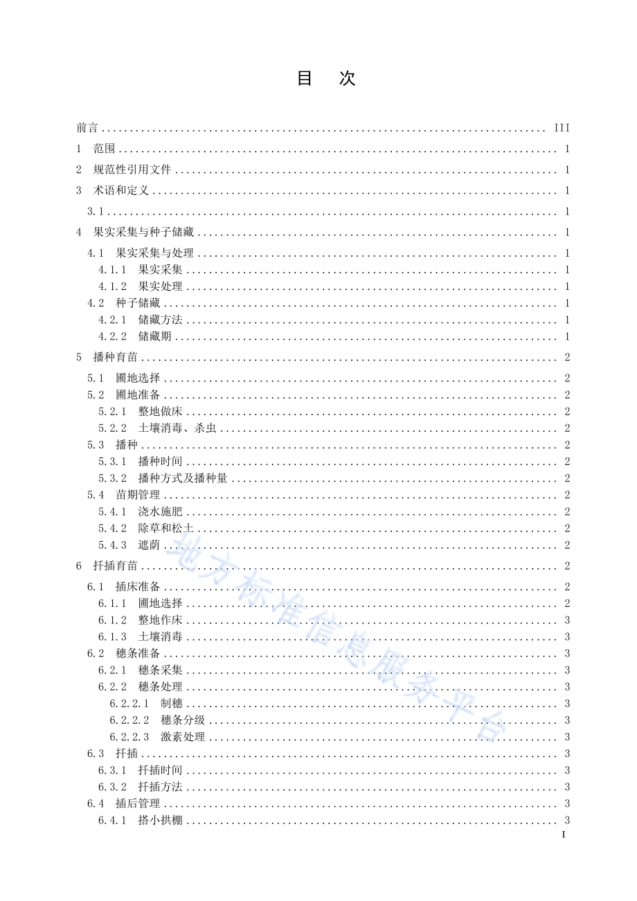 红果冬青育苗技术规程DB42／T 1239-2017.pdf_第2页