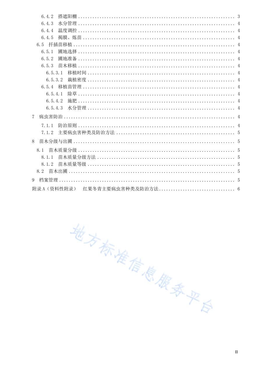 红果冬青育苗技术规程DB42／T 1239-2017.pdf_第3页
