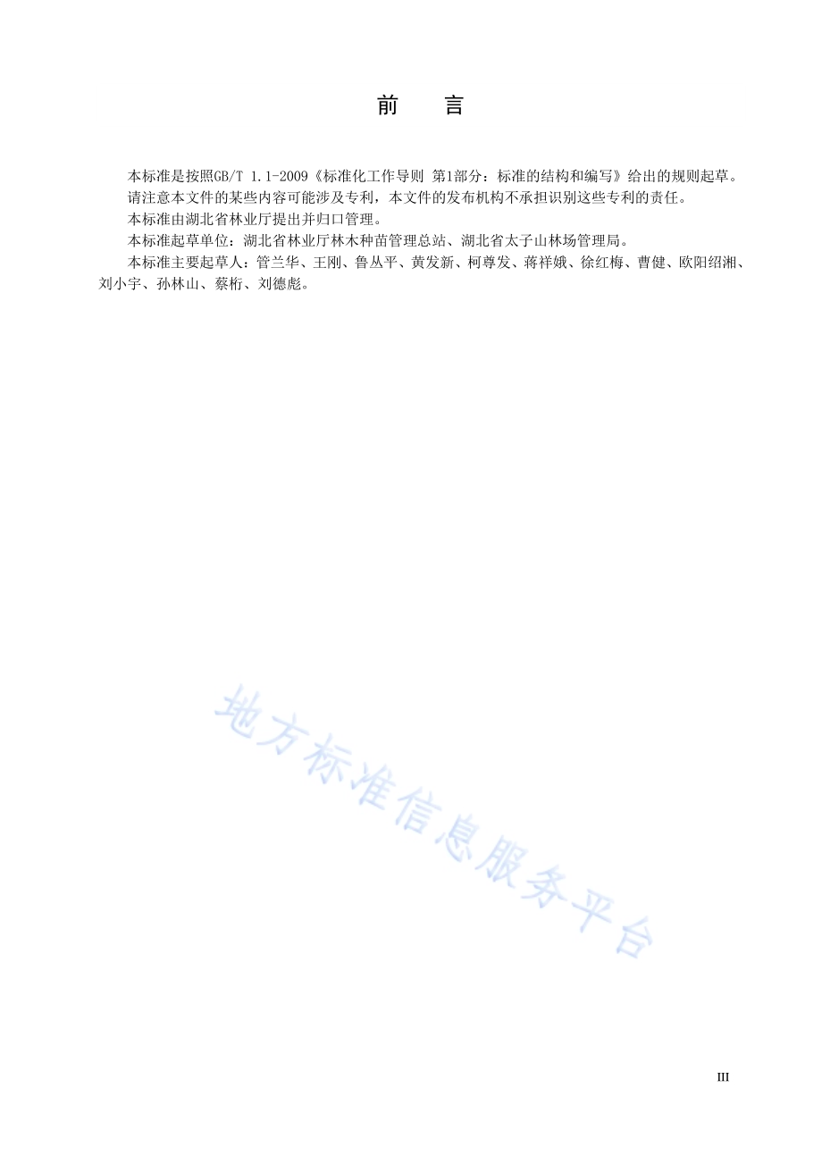红果冬青育苗技术规程DB42／T 1239-2017.pdf_第4页