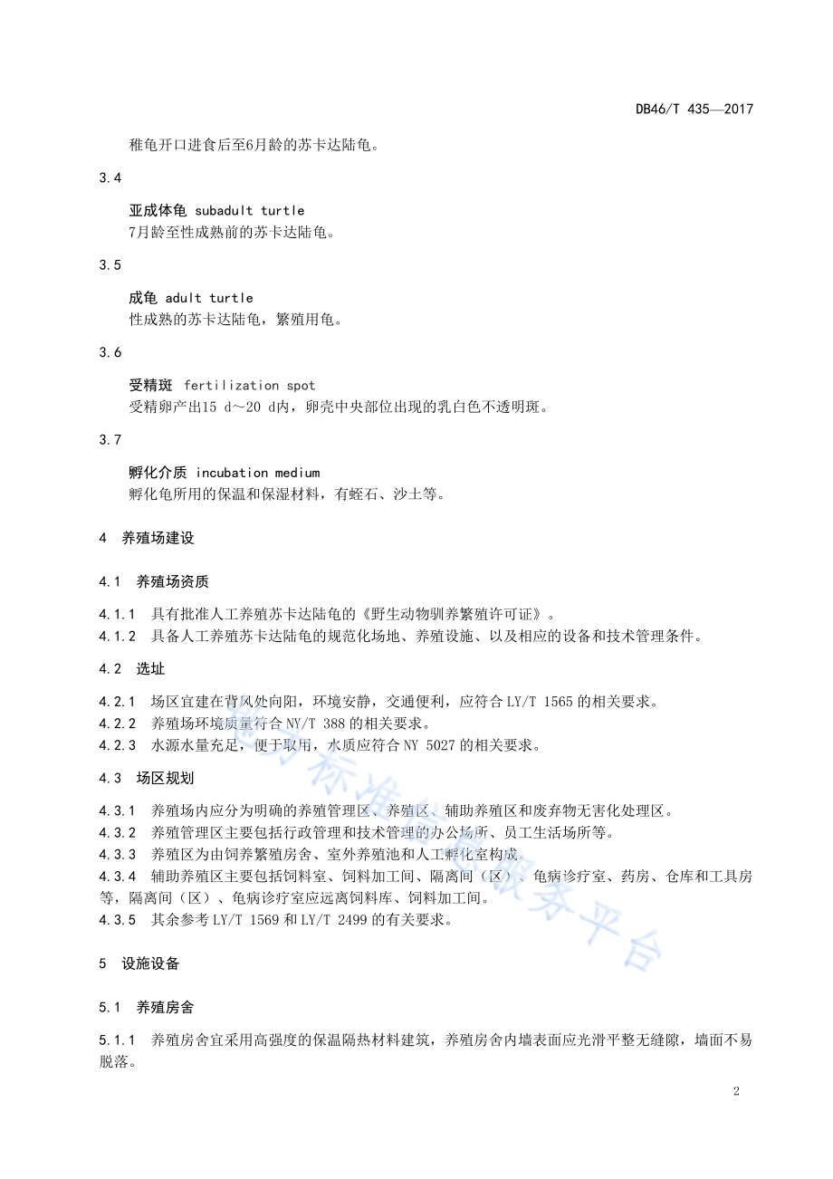 苏卡达陆龟人工养殖技术规程DB46／T 435-2017.pdf_第4页