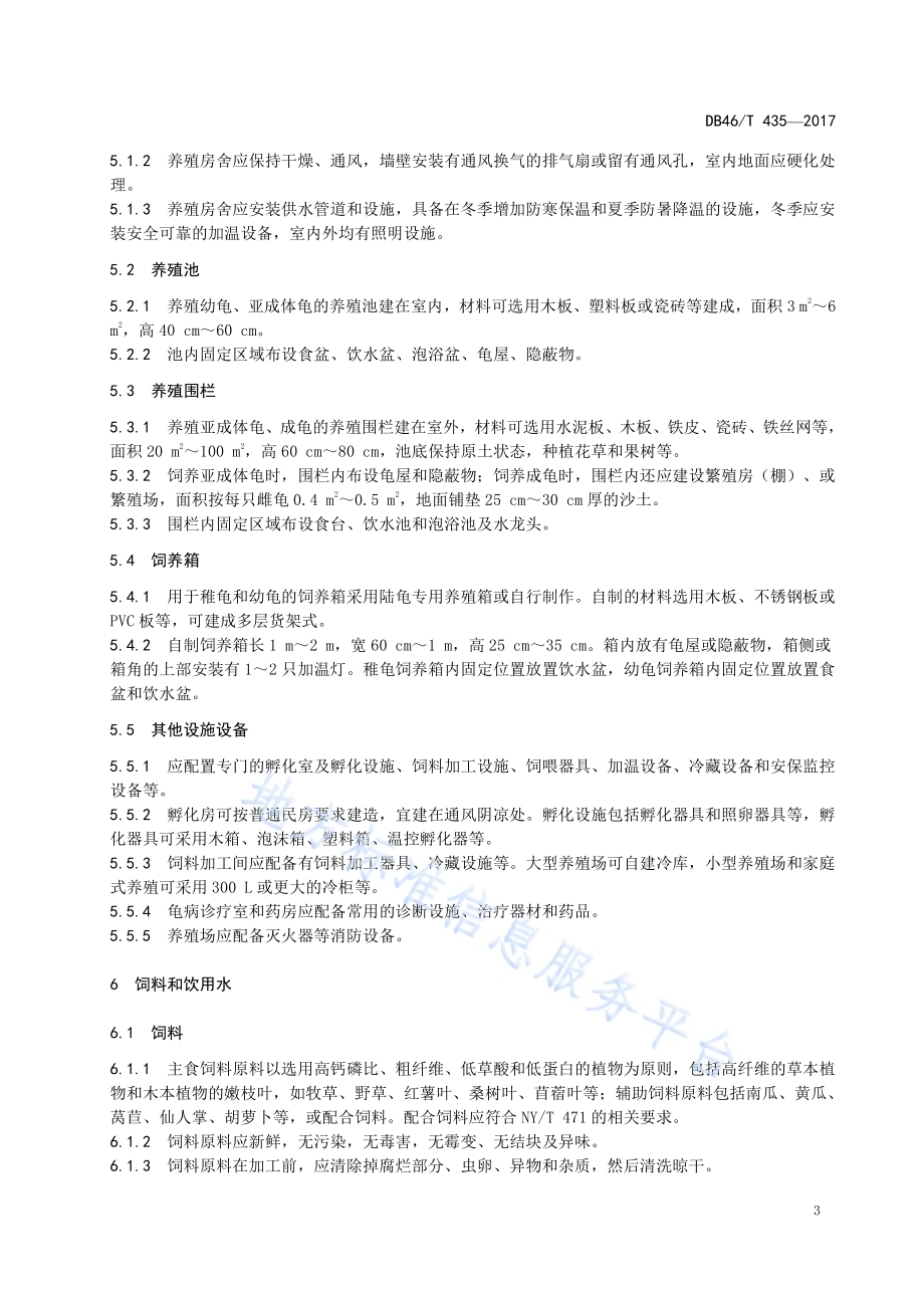 苏卡达陆龟人工养殖技术规程DB46／T 435-2017.pdf_第5页