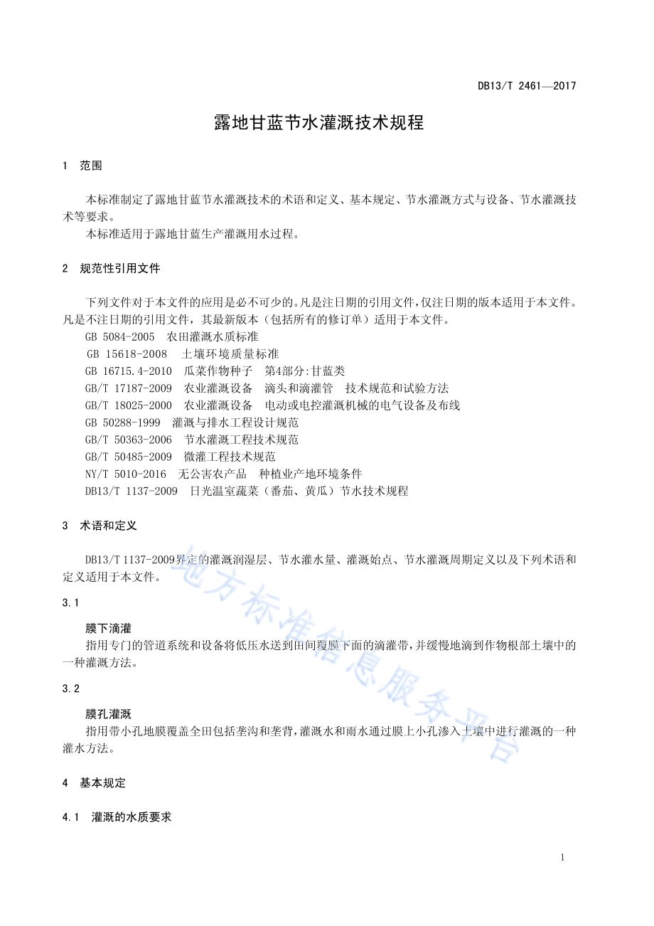 露地甘蓝节水灌溉技术规程DB13／T 2461-2017.pdf_第5页