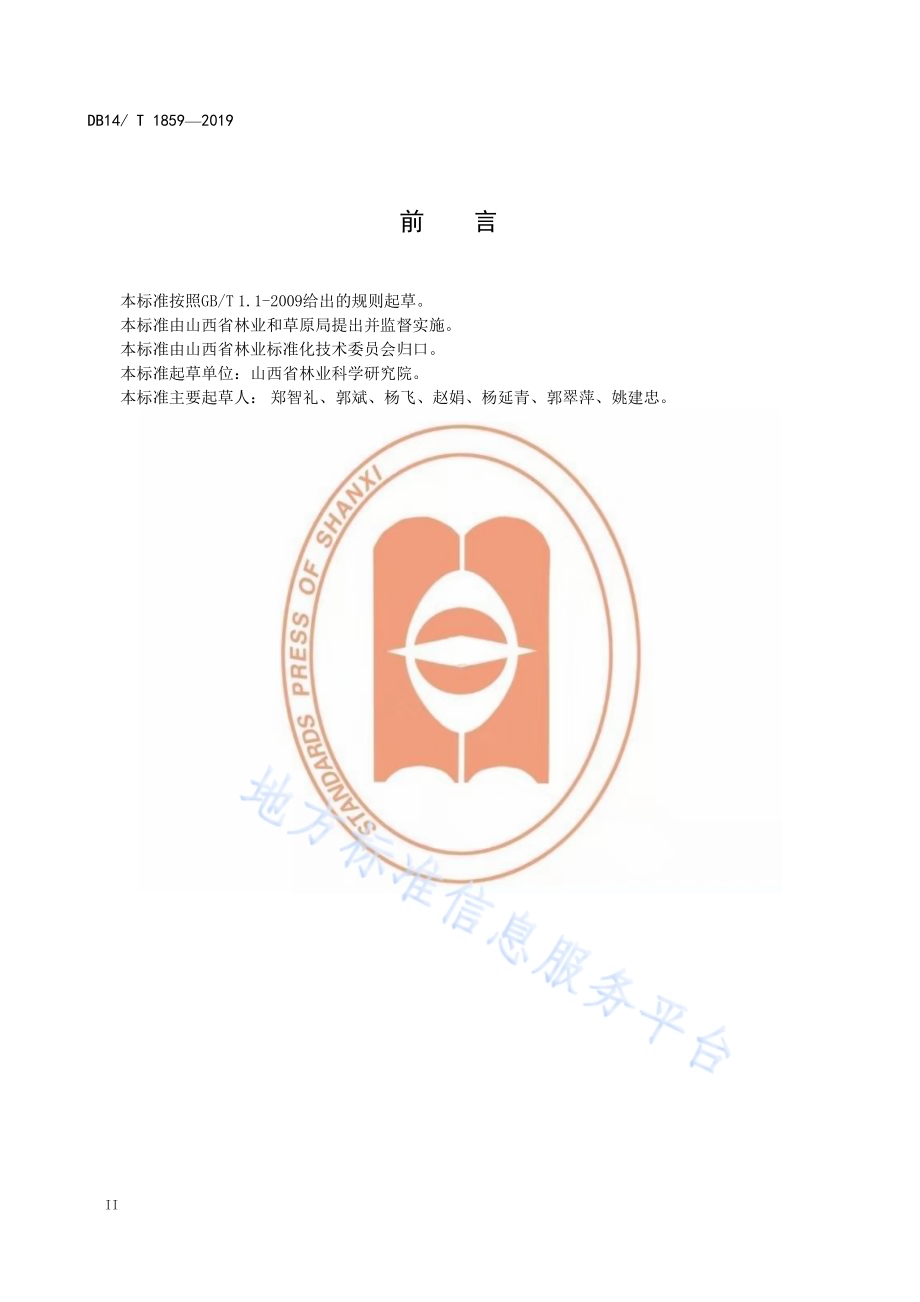 新疆杨覆膜抗旱造林技术规程DB14／T 1859-2019.pdf_第4页