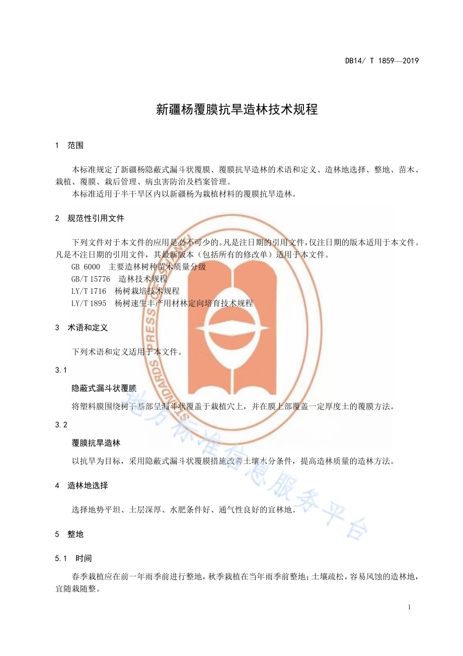 新疆杨覆膜抗旱造林技术规程DB14／T 1859-2019.pdf_第5页