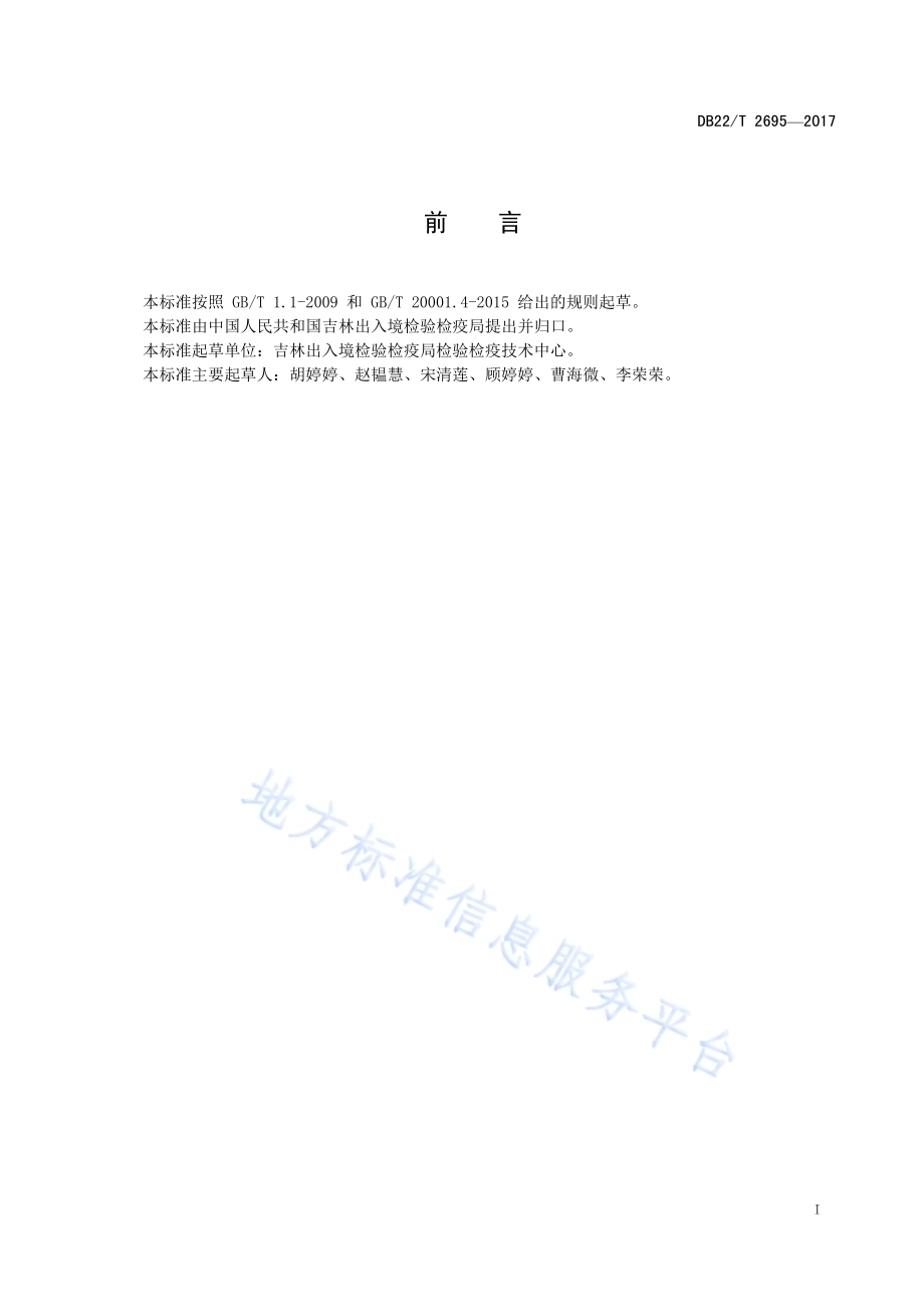 饲料中林可霉素、红霉素的测定 液相色谱-质谱质谱法DB22／T 2695-2017.pdf_第3页