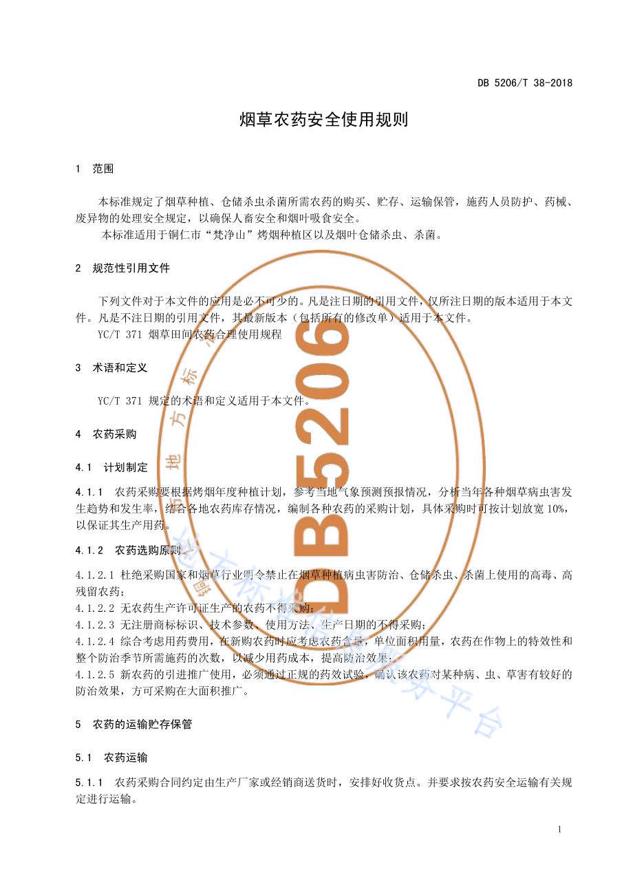 烟草农药安全使用规则DB5206／T38-2018.pdf_第3页