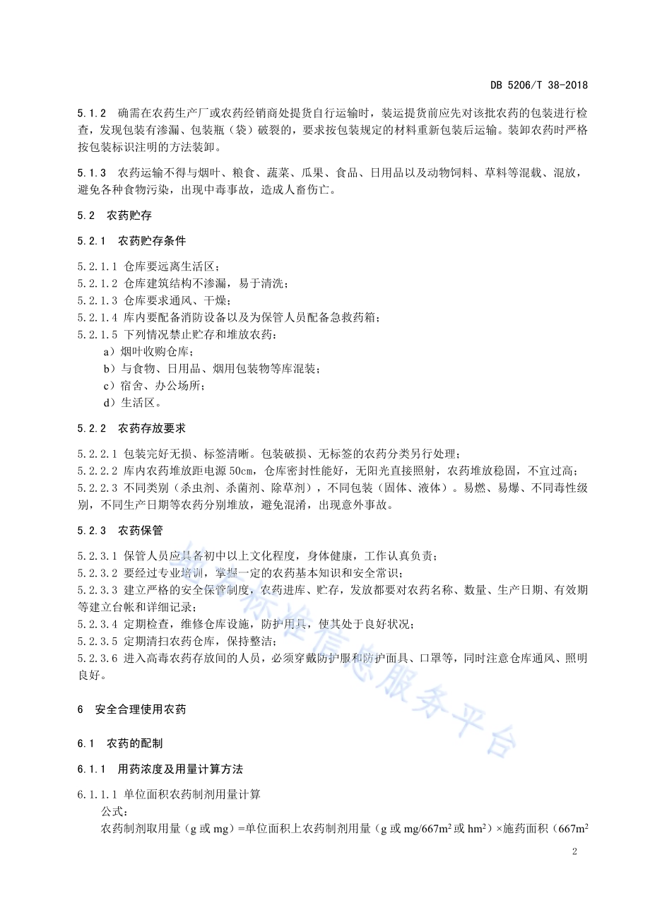 烟草农药安全使用规则DB5206／T38-2018.pdf_第4页