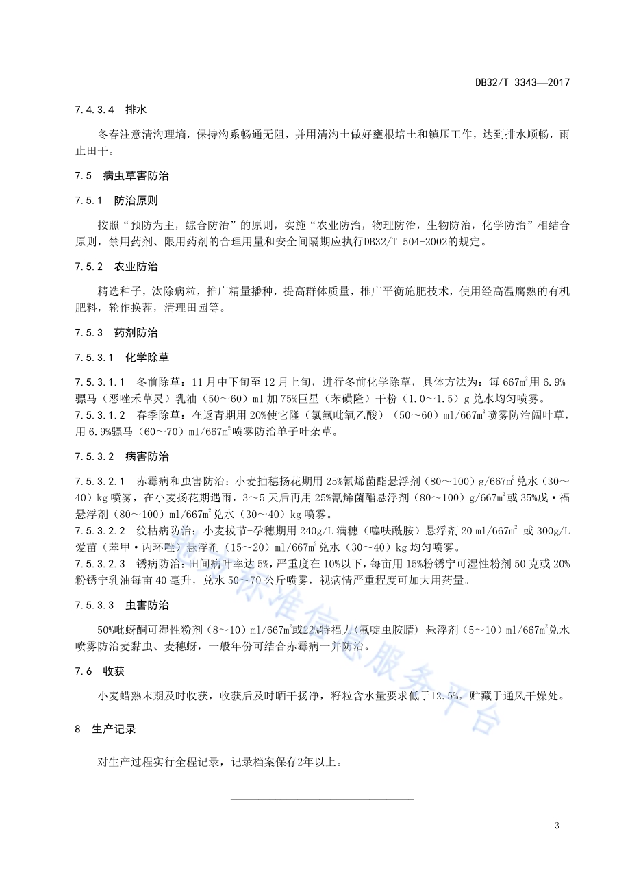 淮麦33栽培技术规程DB32／T 3343-2017.pdf_第5页