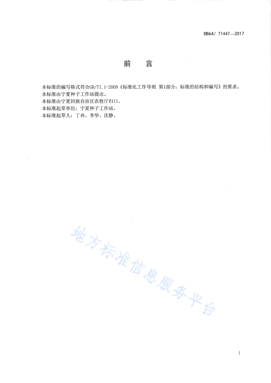 番茄品种 卫红16号DB64／T 1447-2017.pdf_第3页