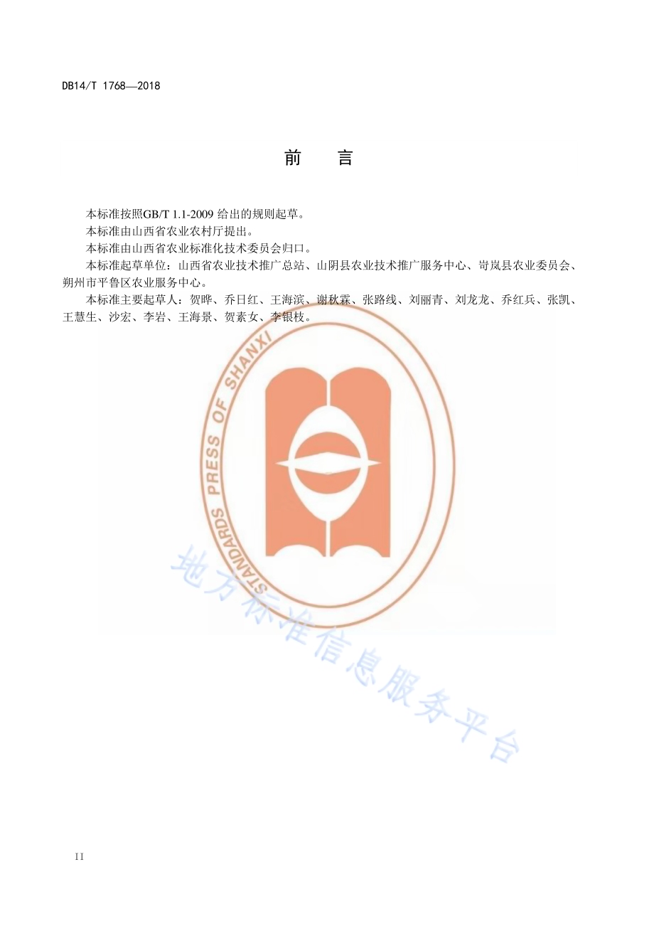 燕麦“两深一浅”抗旱栽培技术规程DB14／T 1768-2019.pdf_第4页