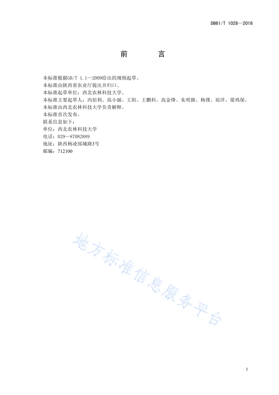 糜子病虫害防控技术规程DB61／T 1028-2016.pdf_第3页