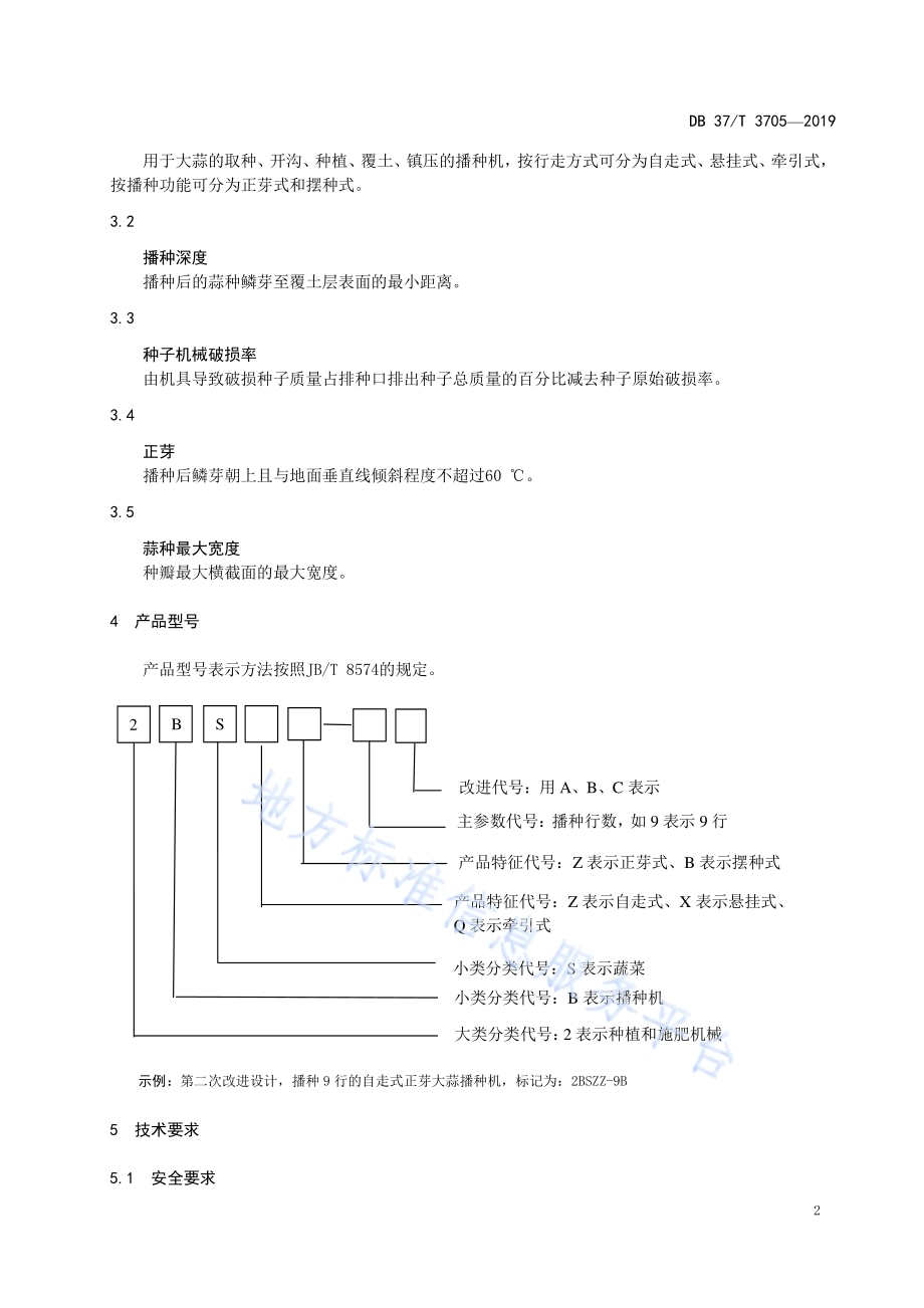 大蒜播种机　通用技术规范DB37／T 3705-2019.pdf_第4页
